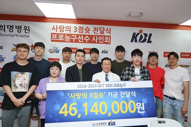 2018-2019시즌 '사랑의 3점슛' 캠페인 기금 전달식 [KBL 제공. 재판매 및 DB 금지]