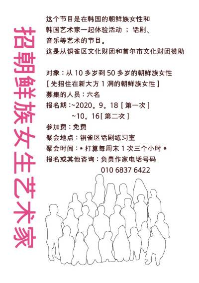 작가 김주희씨가 중국동포 배우를 모집하기 위해 만든 중국어 포스터.
