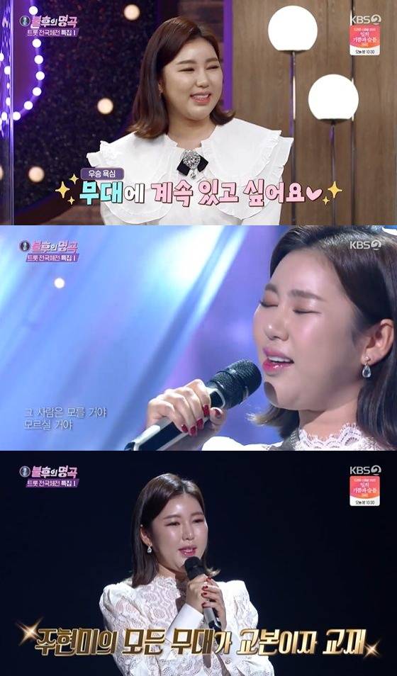 /사진= KBS 2TV '불후의 명곡' 방송화면 캡쳐