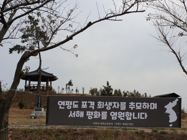 북한의 연평도 포격 10주년을 맞아 주민들이 22일 연평도망향 전망대에 플래카드를 설치하는 등 추모행사를 펼쳤다. 서해5도평화운동본부 제공