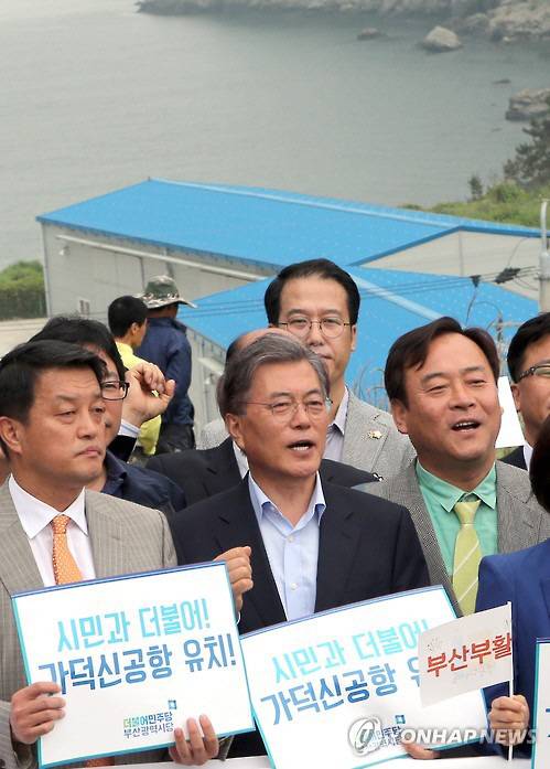 지난 2016년 6월 더불어민주당 문재인(앞줄 가운데) 당시 대표가 부산 강서구 가덕도 신공항 후보지를 찾아 부산시당 당원들과 ‘가덕신공항’을 외치고 있다. /연합뉴스