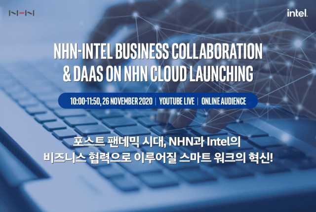 NHN-인텔, 공동 웨비나 개최