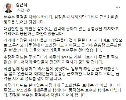 국민의힘 서울 송파병 당협위원장인 김근식 경남대 교수는 22일 자신의 페이스북에 글을 올렸다. 페이스북 캡처