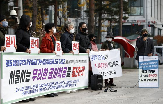 경제정의실천시민연합 및 시민단체, 부암·평창동 주민들이 지난 16일 오전 서울 중구 서울시청 앞에서 기자회견을 열고 광화문광장 재구조화 졸속추진 중단을 촉구하고 있다. 뉴스1