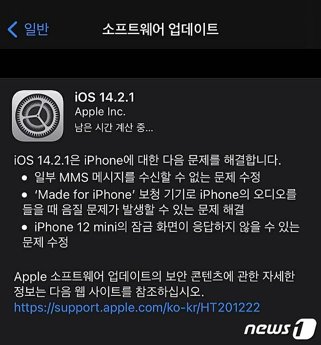 애플이 '터치 이슈'가 제기된 아이폰12미니의 문제를 해결하는 소프트웨어 업데이트를 국내 정식 출시일에 공개했다. © 뉴스1 김정현 기자