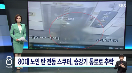 24일 SBS '8뉴스'는 이날 2시께 대구 지하철 2호선 청라언덕역에서 전동스쿠터를 탄 80대 노인이 엘리베이터 출입문을 밀고 돌진해 숨졌다고 보도했다. 사진=SBS '8뉴스' 방송화면 캡처.