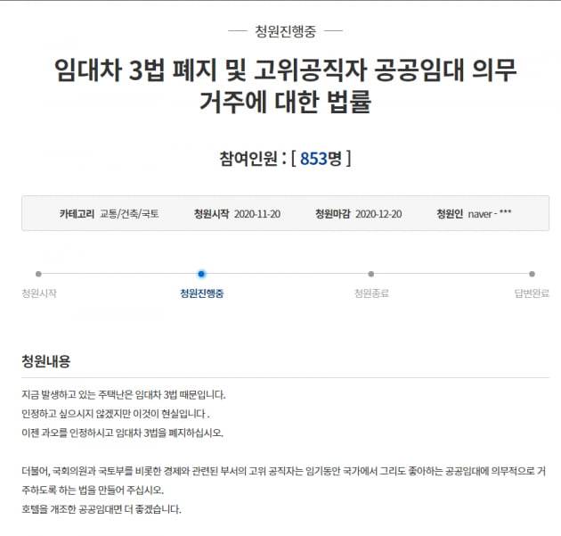 청와대 국민청원 게시판에 올라온 게시글/ 사진=국민청원게시판 갈무리
