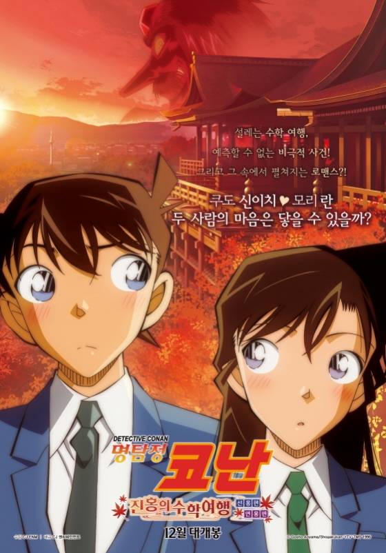 [단독]'명탐정 코난: 진홍의 수학여행' 코로나19 여파로 개봉 연기