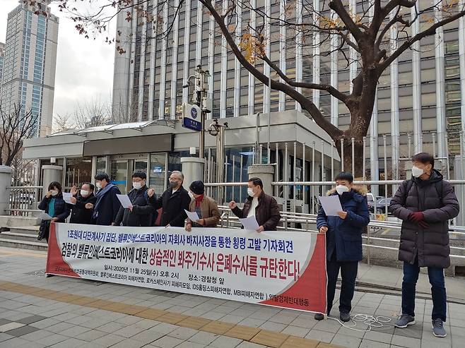 금융피해자연대''와 '약탈경제반대행동'이 25일 서대문구 미근동 경찰청 앞에서 이철 전 대표 추가 고발 기자회견을 진행하고 있다.(주최측 제공)© 뉴스1