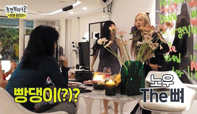 지난 9월 12일 MBC 예능프로그램‘놀면 뭐하니’의 한 장면.“ 아니?‘ 뼈’야”라는 의미를‘노우 THE 뼈’라는 자막으로 표현했다. /MBC