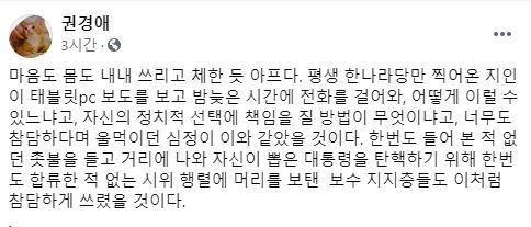 /권경애 변호사 페이스북