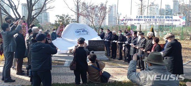 대구농업마이스터고, 2.28 민주운동 기념비 제막