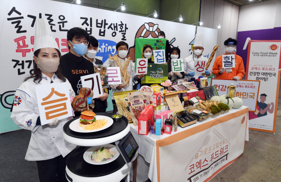 국제식품산업전 28일까지  - 25일 서울 강남구 코엑스에서 열린 ‘2020 코엑스 푸드위크’(제15회 서울국제식품산업전)에서 참가자들이 코로나19 극복 퍼포먼스를 하고 있다. 행사는 오는 28일까지 계속된다.박윤슬 기자 seul@seoul.co.kr