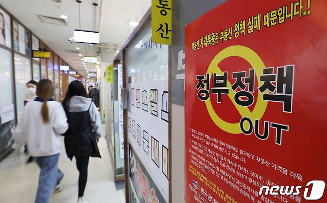 서울의 한 공인중개사무소에 정부의 부동산 관련 정책을 비판하는 내용의 게시물이 부착돼 있다.© News1 박지혜 기자