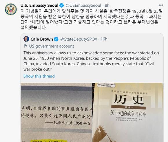 캘 브라운 미국 국무부 수석부대변인은 25일(현지시간) 장진호 전투 70년을 기리는 트윗을 올리며 6·25전쟁이 북한의 남침이라고 강조했다. 주한미국대사관도 이날 트위터에 브라운 수석부대변인의 트윗을 한국어로 번역해 올렸다. /주한미국 대사관 트위터