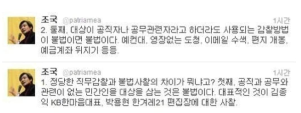 2012년 4월 작성된 조국 전 법무부 장관 트위터 게시물.