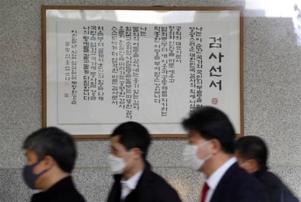 26일 서울 서초동 서울중앙지방검찰청에서 검찰 관계자들이 청사 내부 벽에 걸린 ‘검사선서’ 앞을 지나고 있다.  /연합뉴스