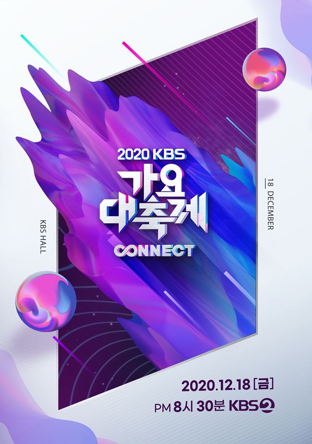 ▲ '2020 KBS 가요대축제' 포스터. 제공| KBS