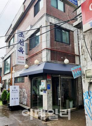 좁은 골목길 사이에 있는 조선옥
