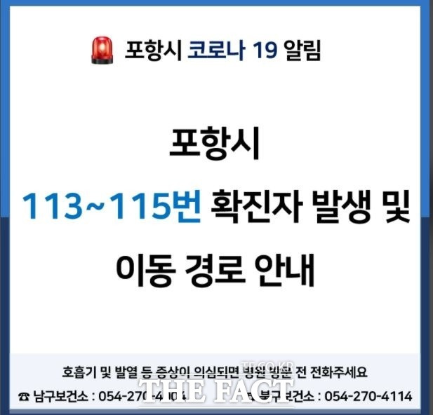 주말인 28일 포항에서는 하루동안 3명의 코로나 19 확진자가 발생했다./포항시 페이스북 캡처