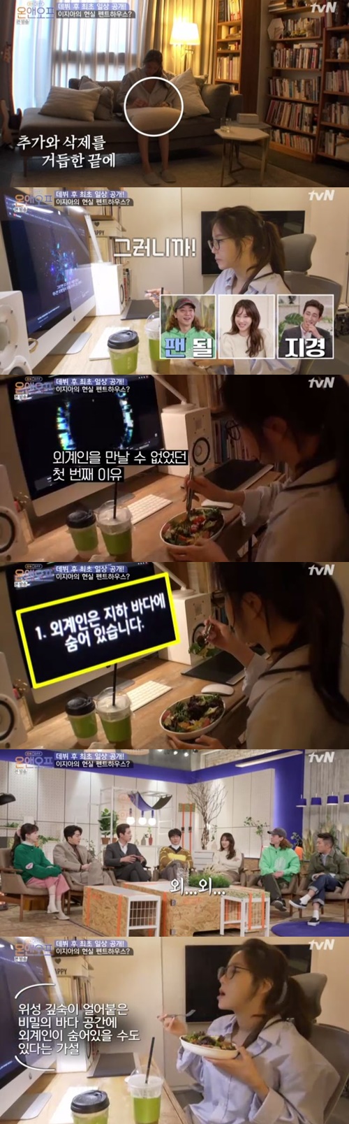 ‘온앤오프’ 이지아의 집이 공개된 가운데 털털한 매력을 보여줬다. 사진=tvN 예능프로그램 ‘온앤오프’ 캡처