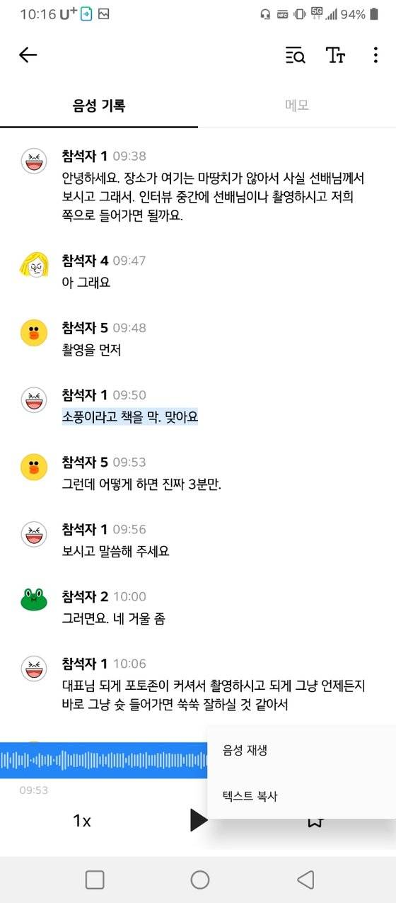 네이버 '클로바노트' 서비스 화면. 기자가 15분 분량의 인터뷰 파일을 입력했더니 30초만에 대화록이 나왔다. '소품'을 '소풍'으로, '포토제닉하셔서'를 '포토존이 커셔서'라고 잘못 알아듣는 경우가 간혹 있었다. '메모 다운로드' 버튼을 누르면 텍스트 파일을 다운받을 수도 있다. 90분이 넘는 음성 파일을 업로드하면 90분까지의 음성 구간만 텍스트로 변환된다. [네이버]