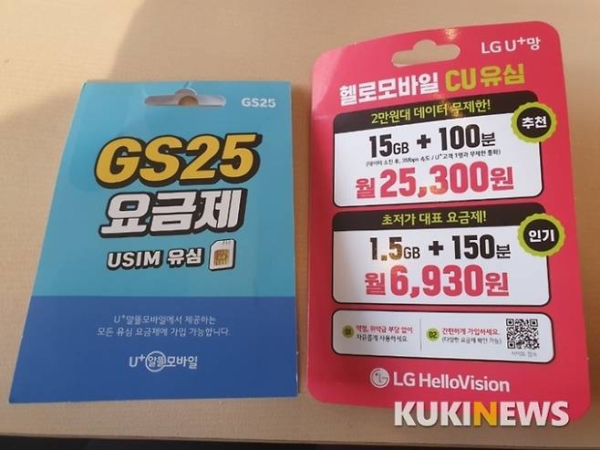 ▲ 소시적 기자가 사 봤던 편의점 유심이다. /사진=구현화 기자&nbsp;