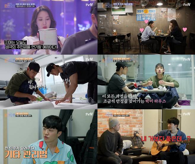 tvN ‘온앤오프’ 방송화면 캡처.