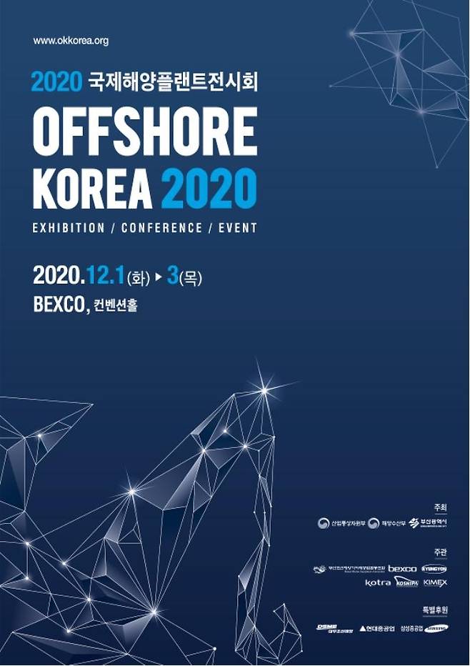 2020 국제해양플랜트 전시회 포스터 [부산시 제공·재판매 및 DB 금지]