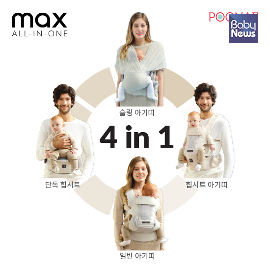신제품 아기띠 '포그내 맥스'를 출시한 포그내. ⓒ포그내