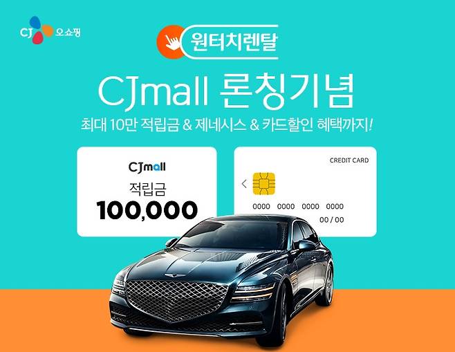 CJ오쇼핑 '원터치렌탈' [CJ ENM 오쇼핑부문 제공. 재판매 및 DB 금지]