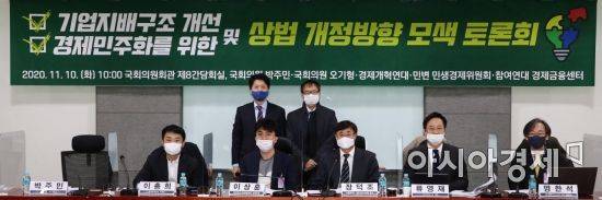 10일 국회에서 열린 기업지배구조 개선 및 상법 개정방향 토론회가 열렸다. 토론회에 참석한 박주민 더불어민주당 의원과 이상훈 참여연대 경제금융센터 위원등 참석자들이 기념사진을 찍고 있다./윤동주 기자 doso7@