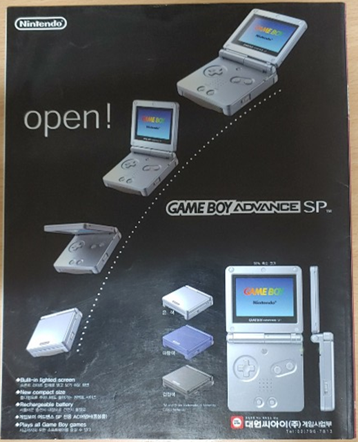 (대원씨아이에서도 게임보이 어드밴스 SP 광고를 하기도 했다. 컴팩트 형태를 강조했다)