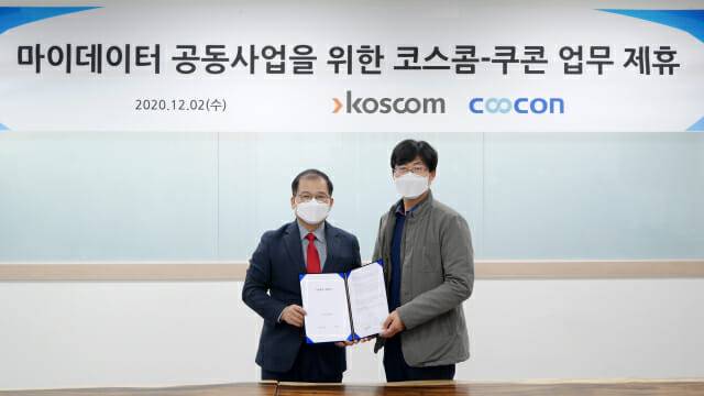 쿠콘-코스콤, 마이데이터 수집 활용 플랫폼 제공 지원 협력