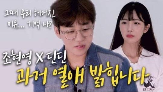 가수 딘딘이 조현영과의 2주 교제 에피소드를 밝혔다. /사진=유튜브 '조현영TV' 영상 캡처