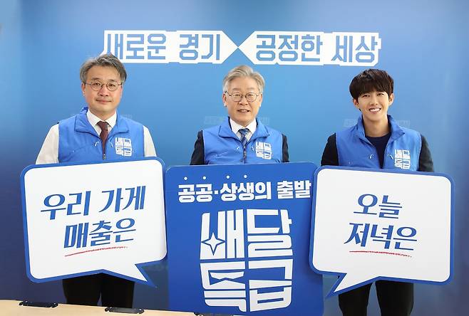 지난 1일 이재명(가운데) 경기도지사가 배달특급 홍보대사로 나선 방송인 황광희(오른쪽), 이석훈(왼쪽) 경기도주식회사 대표이사와 기념촬영을 하고 있다. 경기도 제공