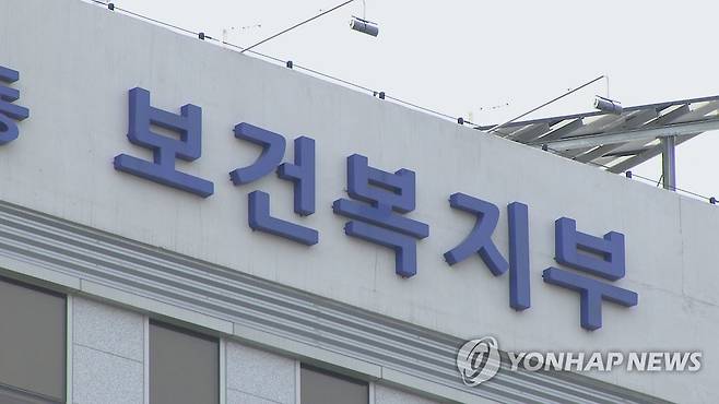 보건복지부 [연합뉴스TV 제공]