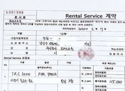 옵티머스의 관련 기업인 ‘트러스트올’이 맺은 복합기 대여 계약 관련 서류. [중앙포토]