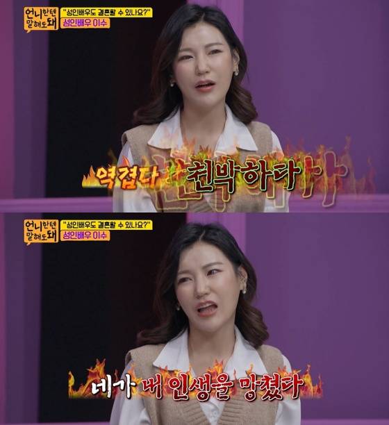 /사진=SBS 플러스 '언니한텐 말해도 돼' 방송화면