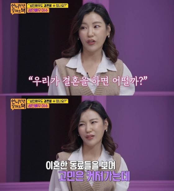 /사진=SBS 플러스 '언니한텐 말해도 돼' 방송화면