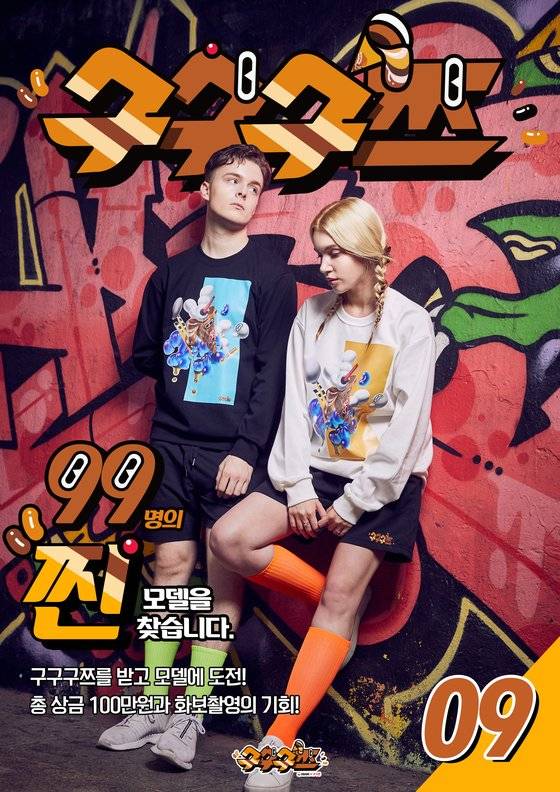 롯데푸드의 구구콘 X 08AM 콜라보 굿즈인 '구구구쯔'의 이벤트 이미지. 사진 롯데푸드