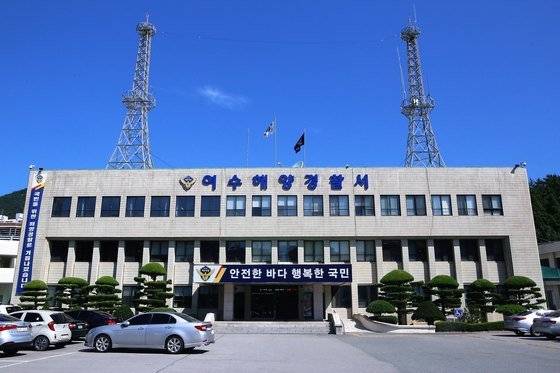 여수해양경찰서. [뉴스1]