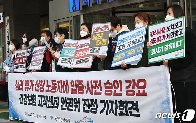 민주노총 공공운수노조, 국민건강보험고객센터지부 관계자들이 7일 오전 서울 중구 국가인권위원회 앞에서 생리 휴가 신청 노동자에 입증·사전 승인 강요 건강보험 고객센터 인권위 진정 기자회견을 갖고 있다./사진=뉴스1