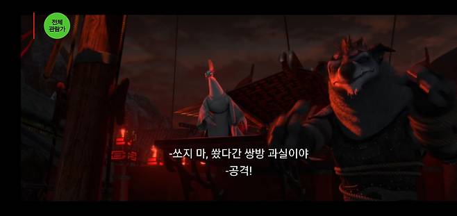 넷플릭스에서 서비스 중인 영화 ‘쿵푸팬더2’의 한 장면. 한글 자막 버전 [넷플릭스 캡처]