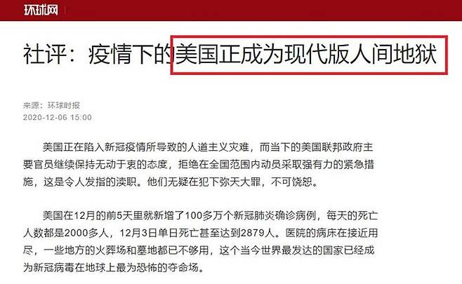 12월 6일 게재된 환구시보 사설. '미국은 현대판 인간 지옥으로 변해가고 있다'는 제목이 달려 있다.