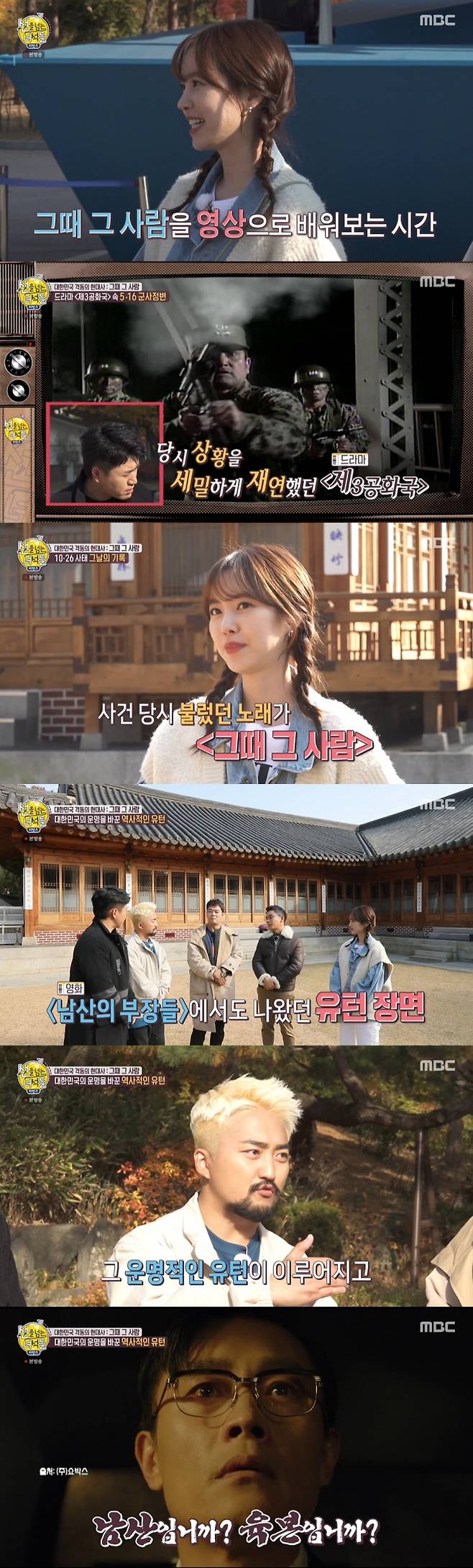 ‘선을 넘는 녀석들-리턴즈’ MBC 제공