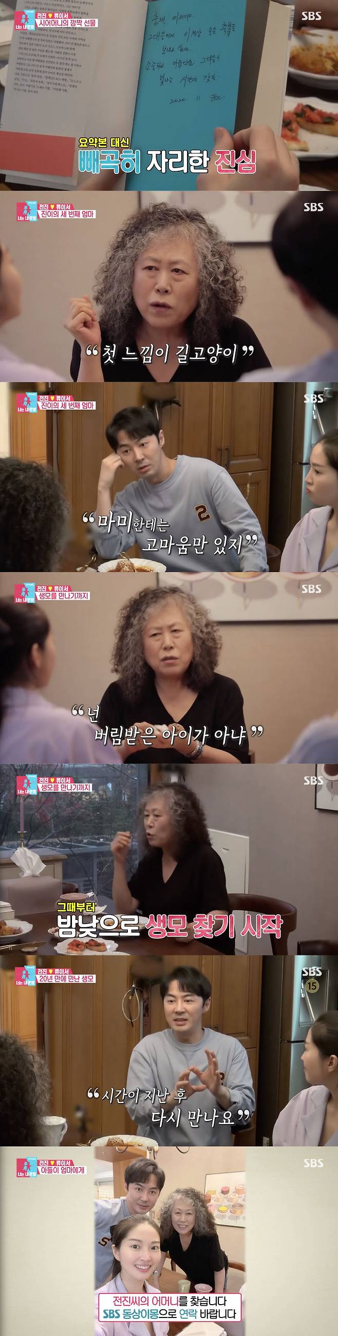 스브스夜] '동상이몽2' 전진, 