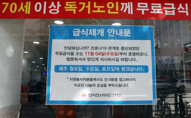 인천시 부평구 천사무료급식소가 코로나19로 인해 중단했던 무료급식을 지난달 4일 재개했다. 코로나19로 무료급식이 중단되며 끼니를 해결하기 힘들어진 노인도 적지 않다. 뉴시스