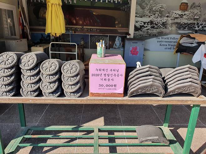 와우정사의 기와불사 접수대 모습. 한국 돈과 태국 돈으로 접수하고 있습니다. /김한수 기자