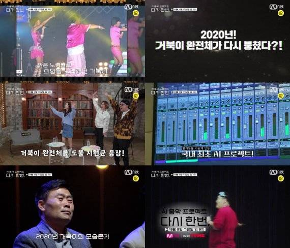 엠넷 다시 한번